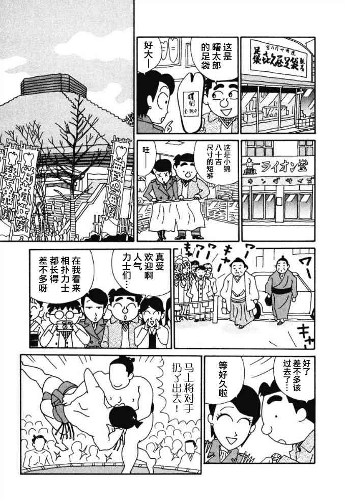🍴酒之仄径 45话 第3页