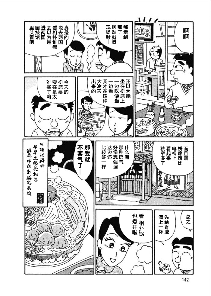🍴酒之仄径 45话 第4页