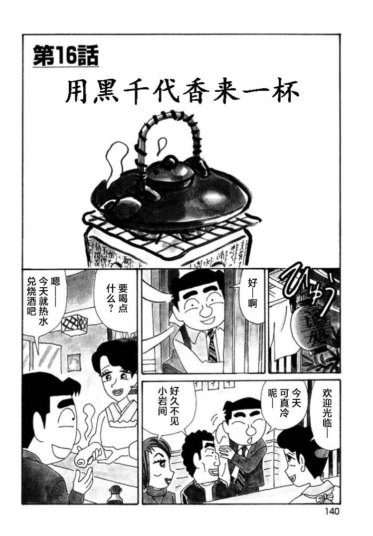 🍴酒之仄径 第424话 第1页