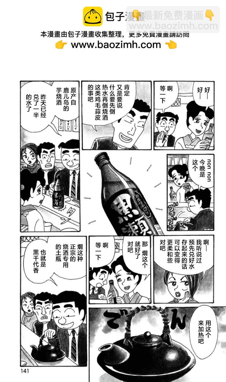 🍴酒之仄径 第424话 第2页