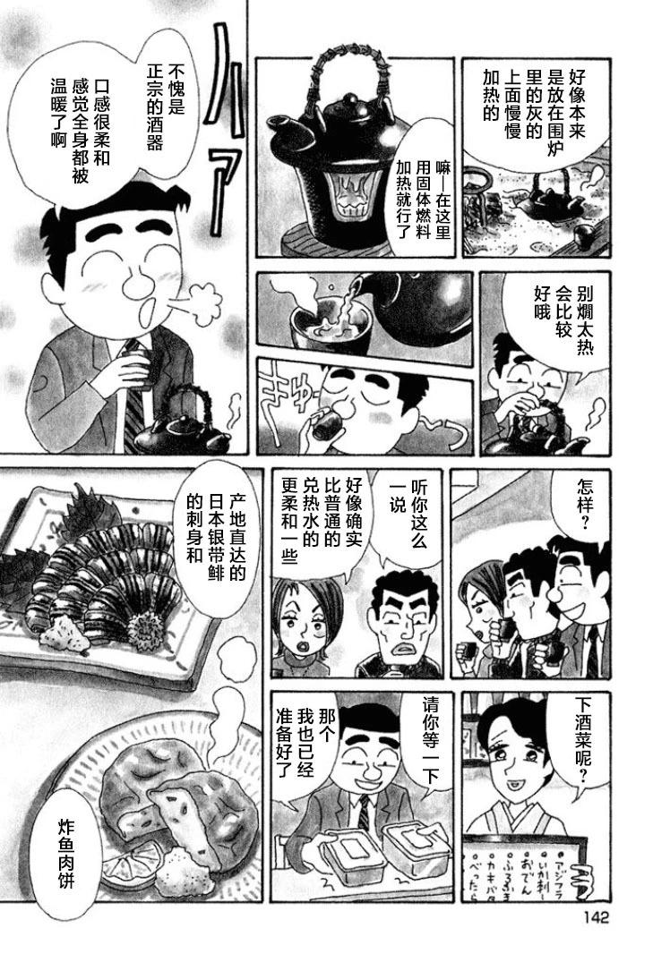 🍴酒之仄径 第424话 第3页