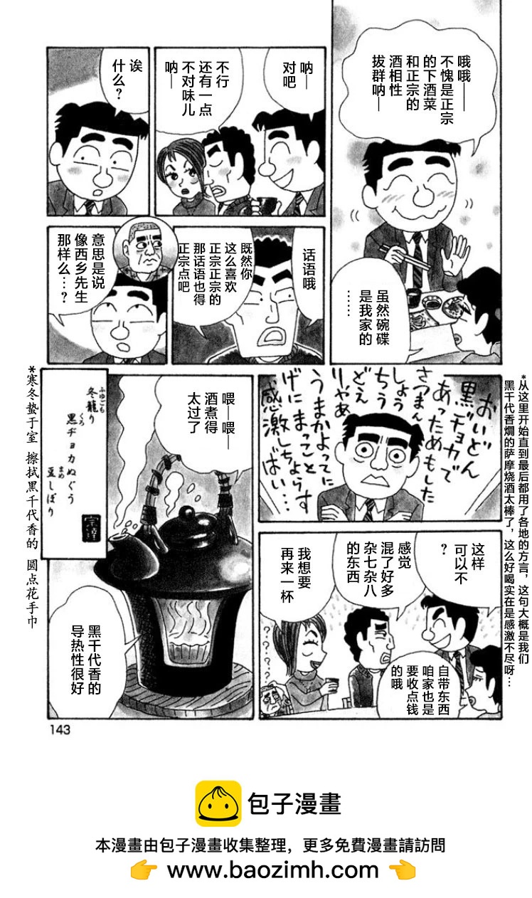 🍴酒之仄径 第424话 第4页
