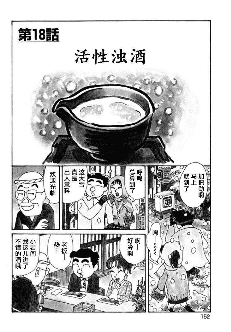 🍴酒之仄径 第426话 第1页