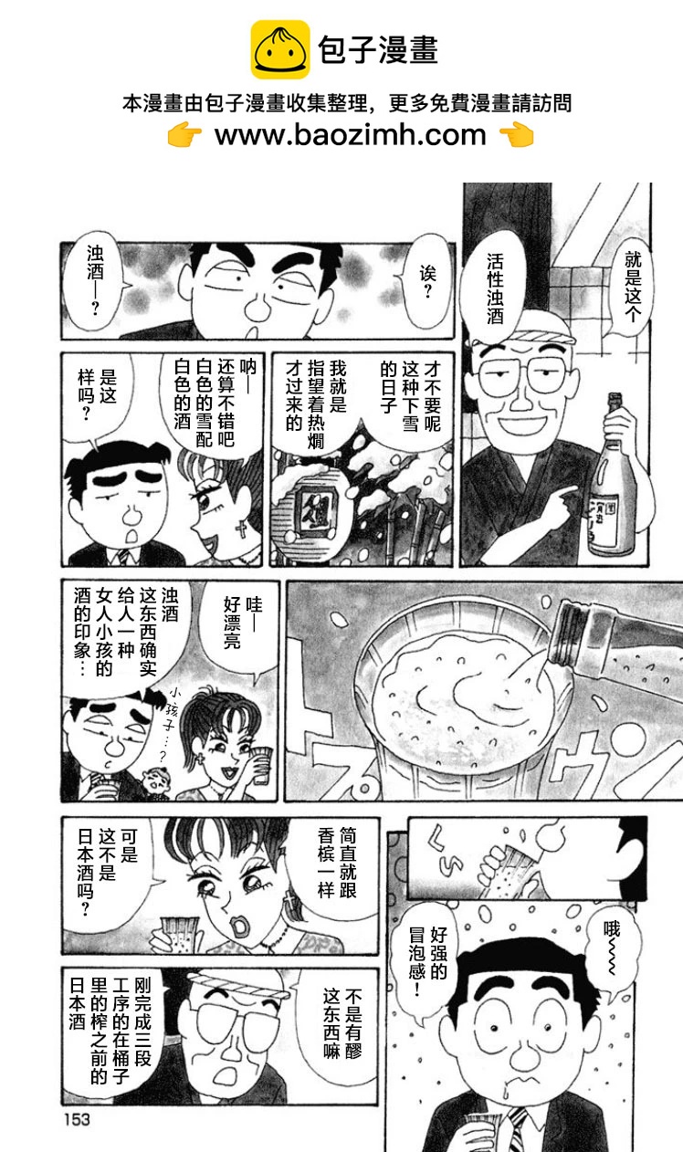 🍴酒之仄径 第426话 第2页