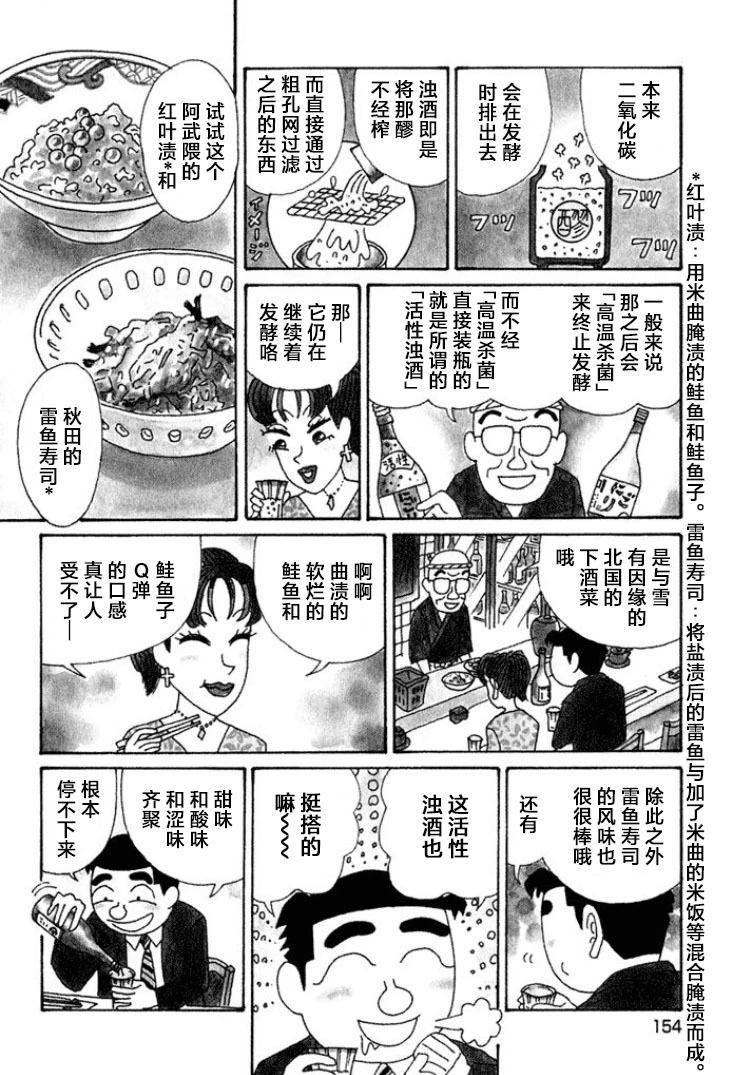 🍴酒之仄径 第426话 第3页