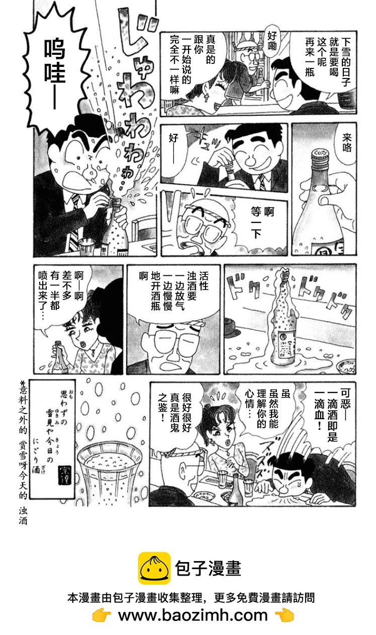 🍴酒之仄径 第426话 第4页