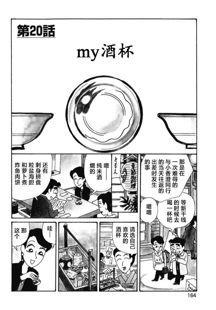 🍴酒之仄径 第428话 第1页