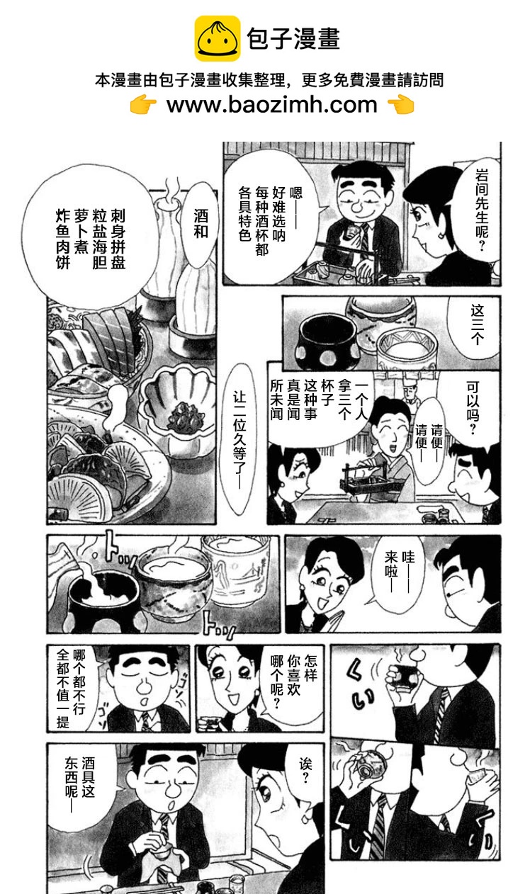 🍴酒之仄径 第428话 第2页