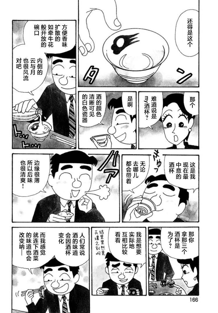 🍴酒之仄径 第428话 第3页