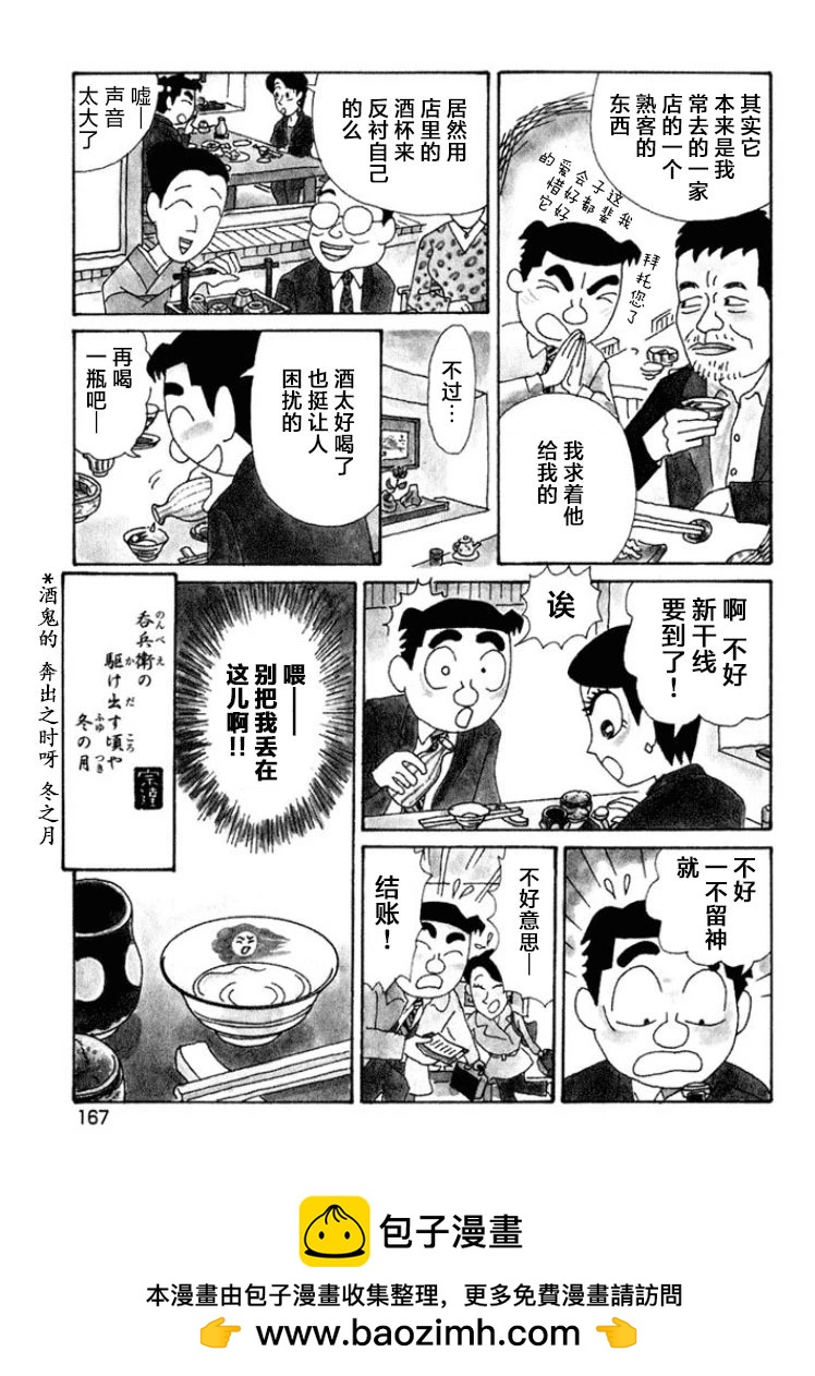 🍴酒之仄径 第428话 第4页