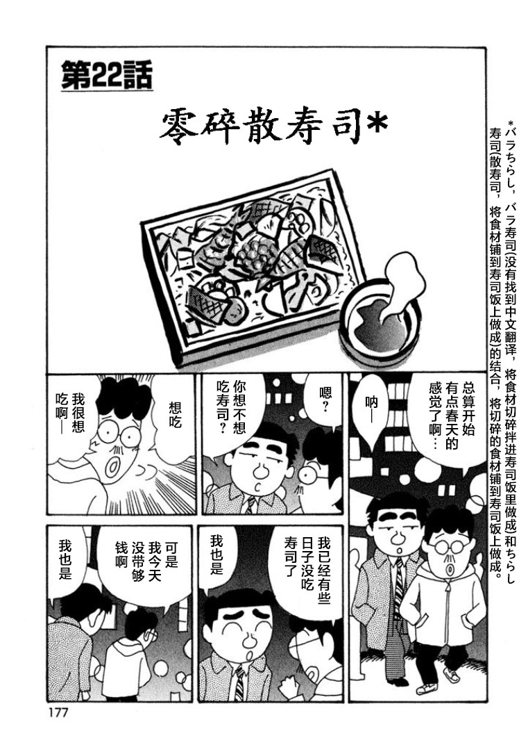 🍴酒之仄径 第430话 第1页