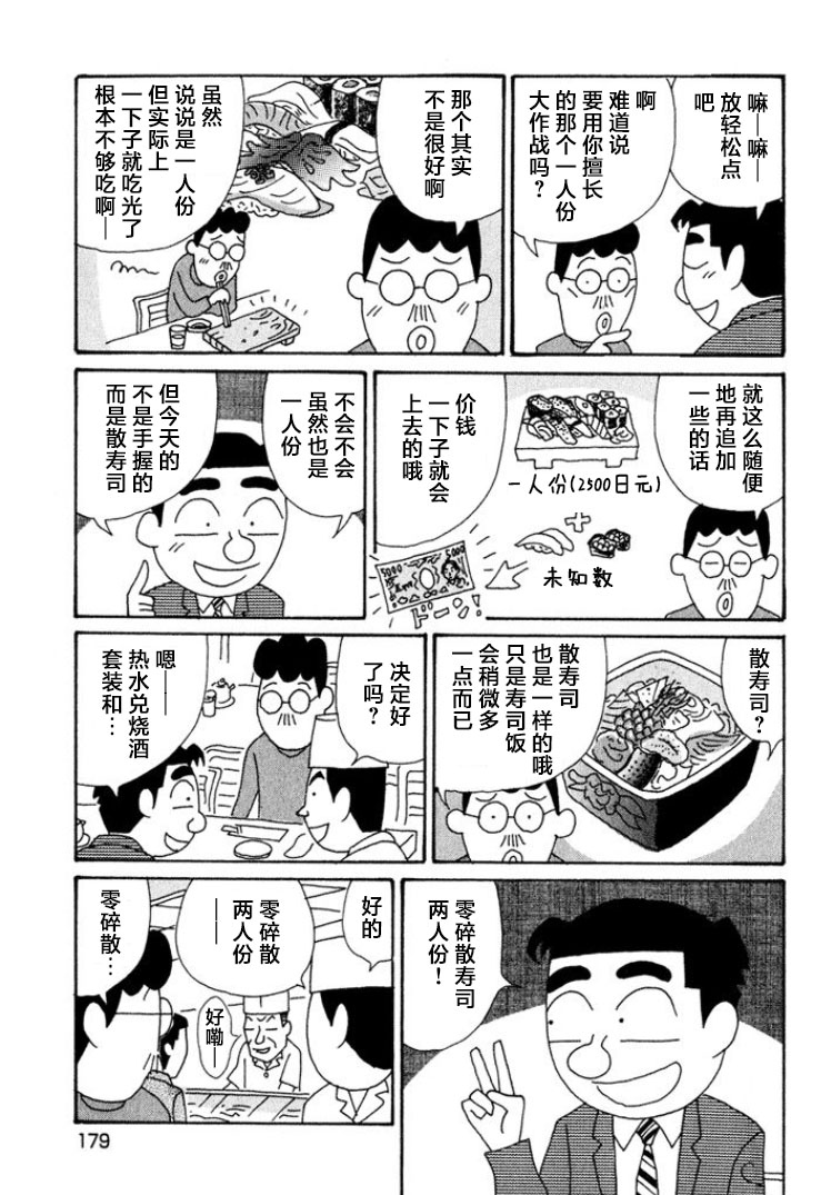 🍴酒之仄径 第430话 第3页
