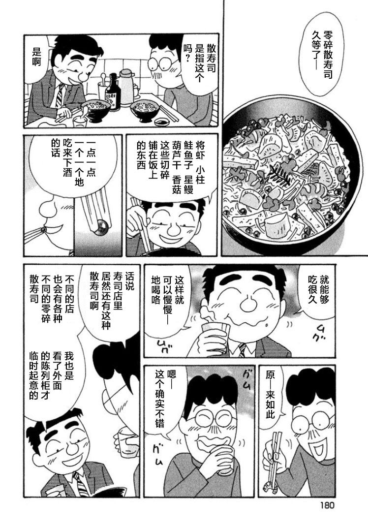🍴酒之仄径 第430话 第4页