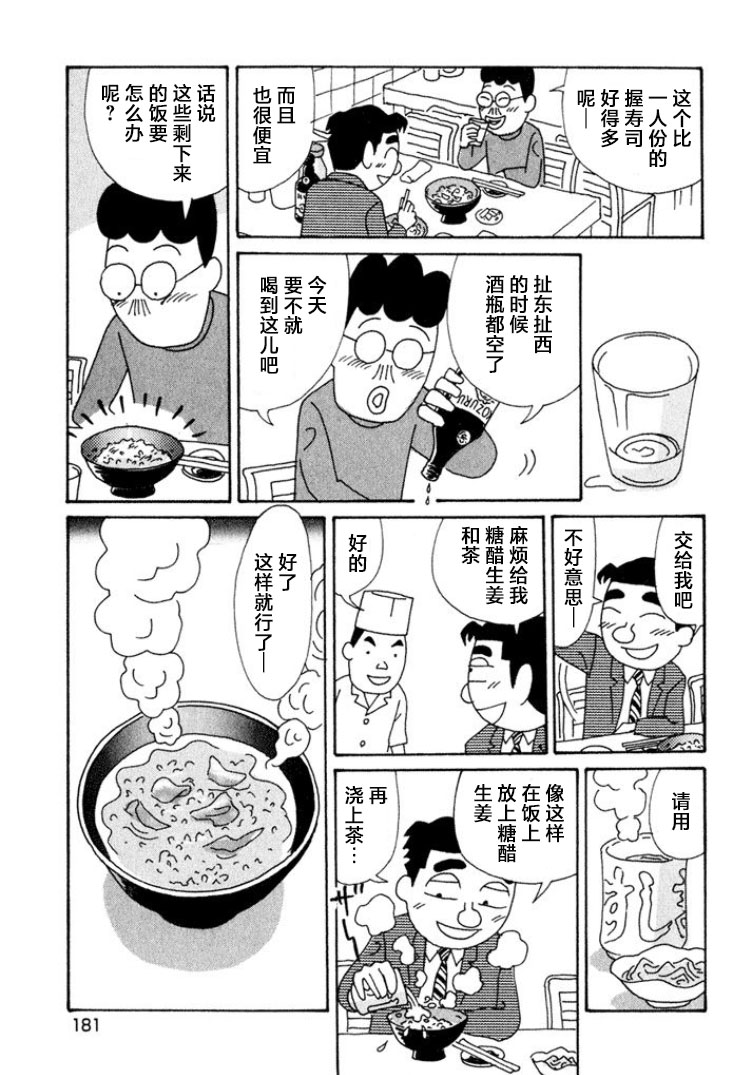 🍴酒之仄径 第430话 第5页