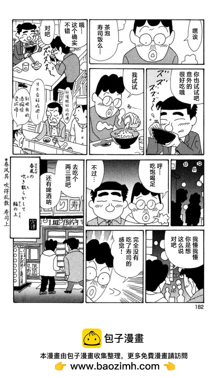 🍴酒之仄径 第430话 第6页