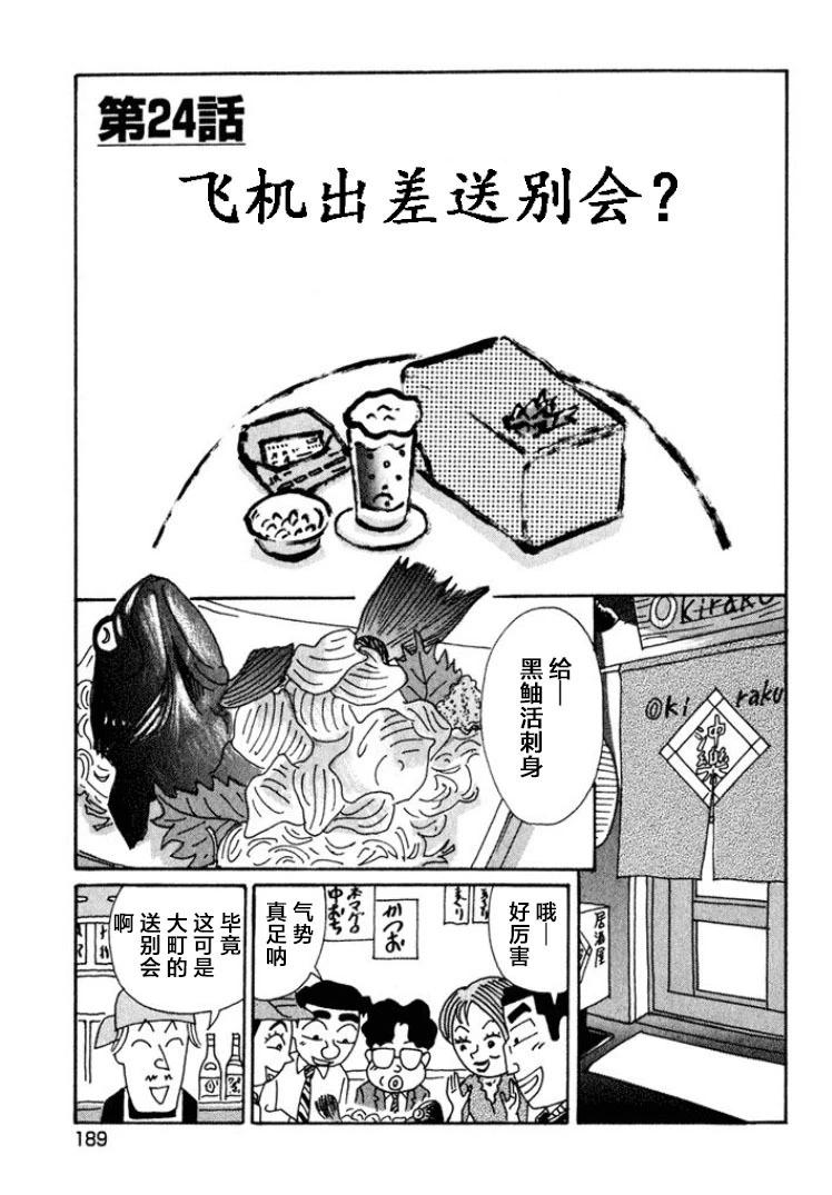 🍴酒之仄径 第432话 第1页