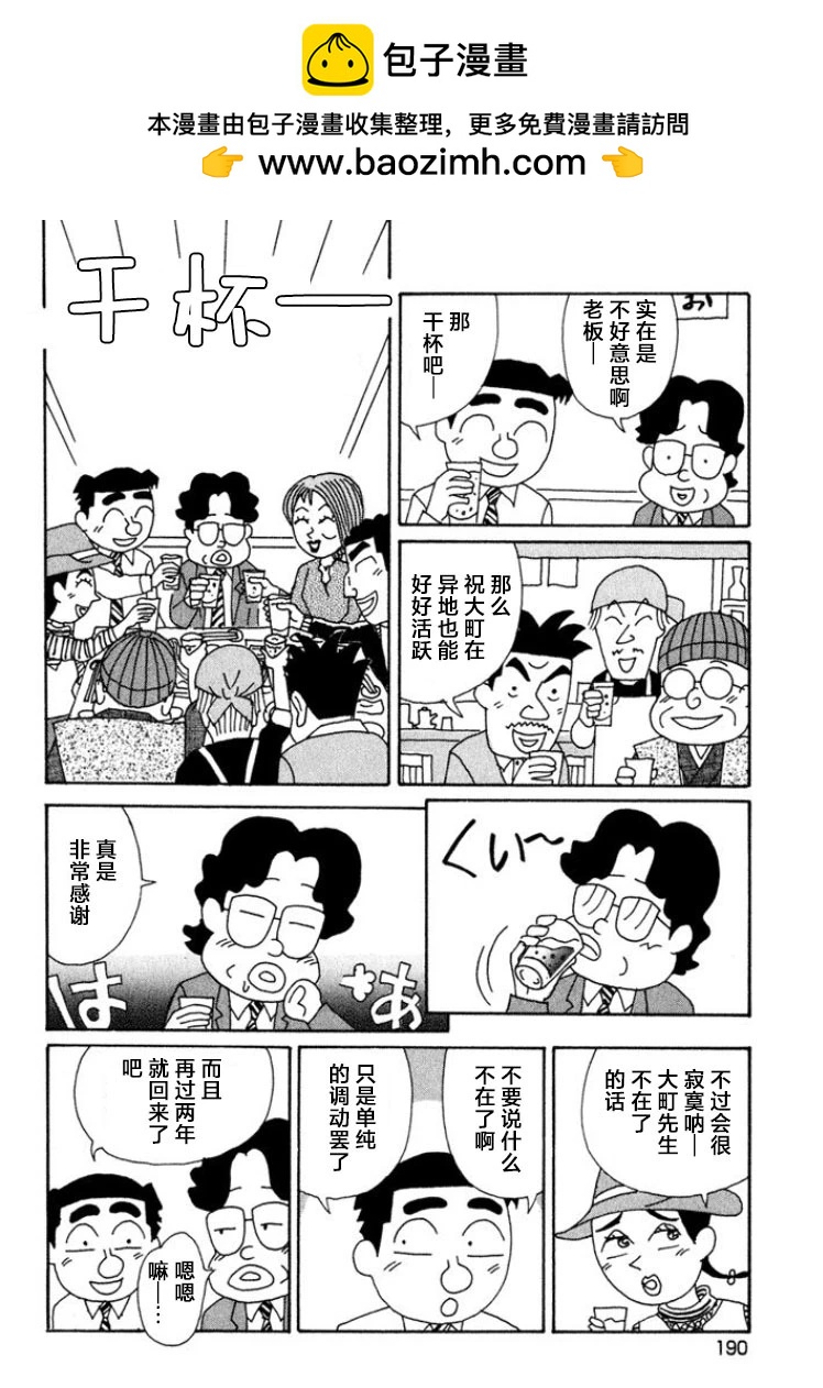 🍴酒之仄径 第432话 第2页