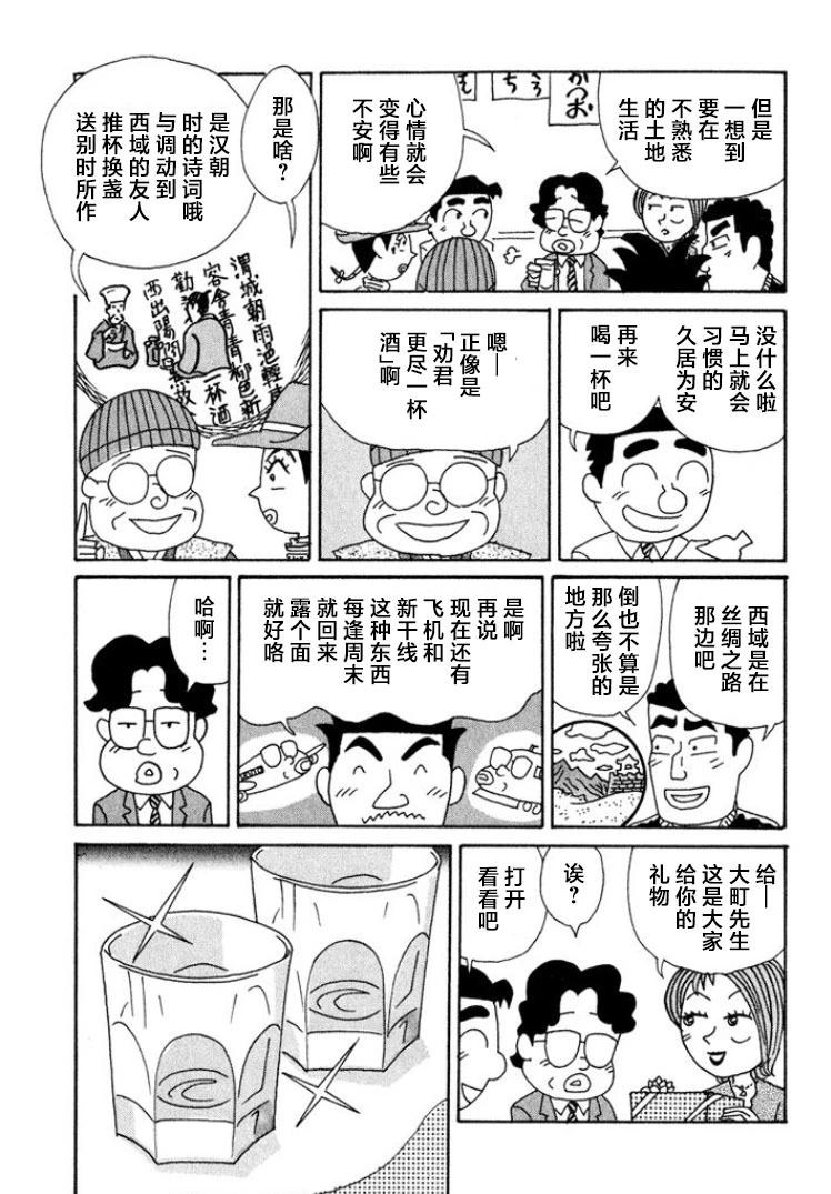 🍴酒之仄径 第432话 第3页