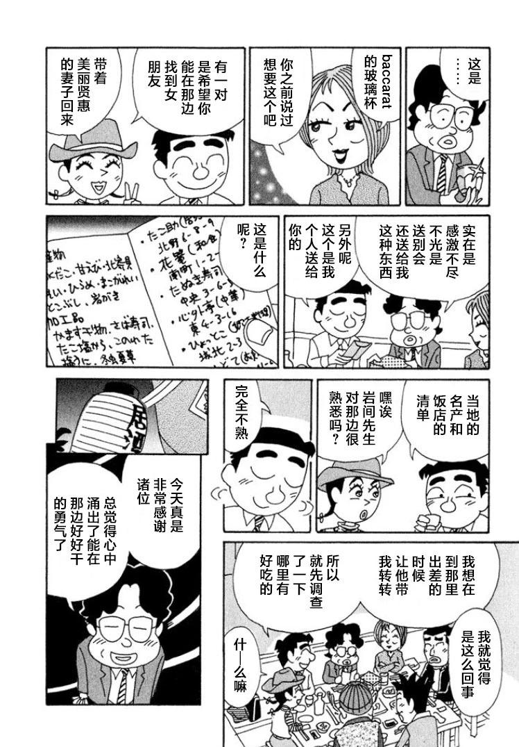 🍴酒之仄径 第432话 第4页