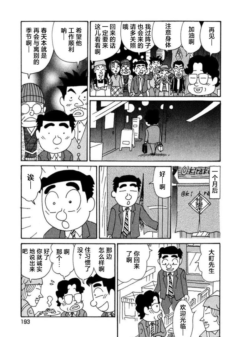 🍴酒之仄径 第432话 第5页