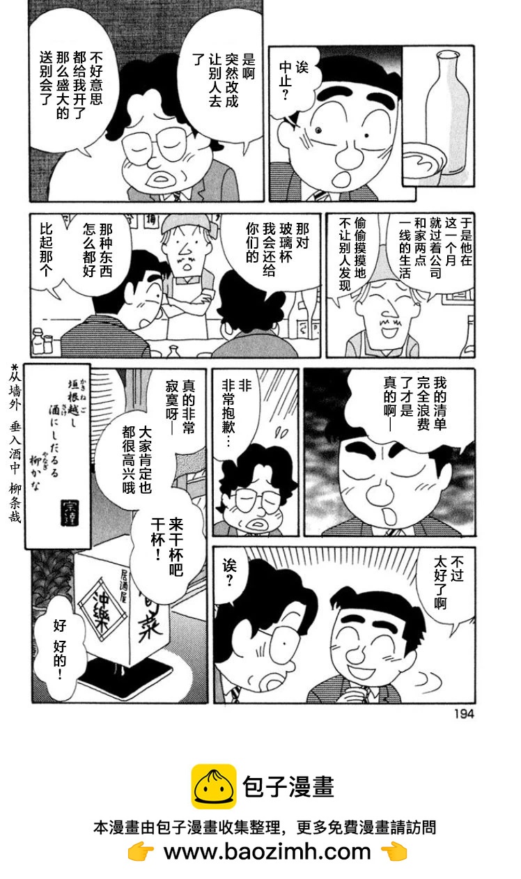 🍴酒之仄径 第432话 第6页
