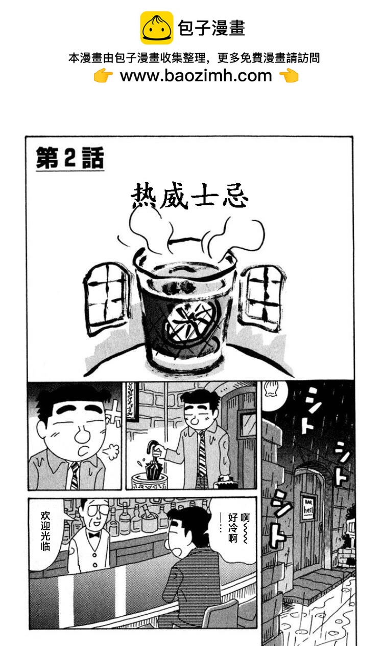 🍴酒之仄径 第434话 第2页