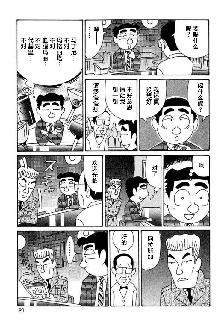 🍴酒之仄径 第434话 第3页