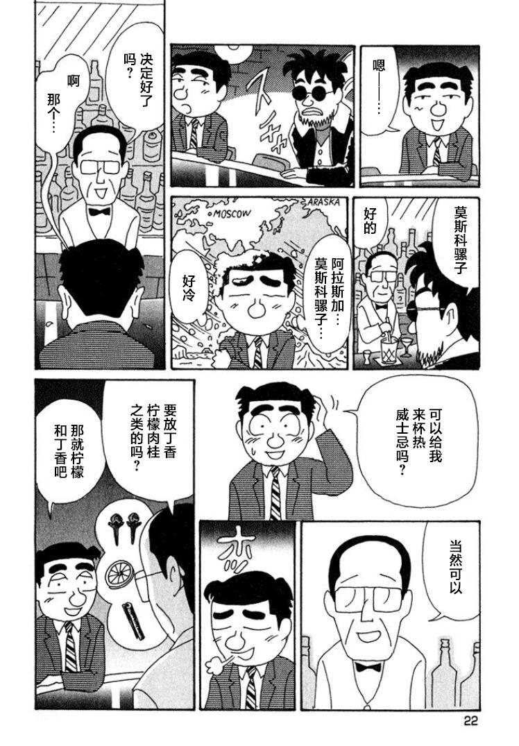 🍴酒之仄径 第434话 第4页
