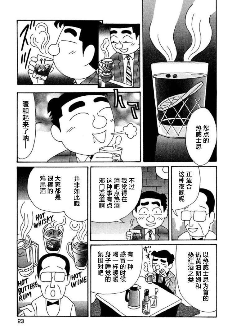 🍴酒之仄径 第434话 第5页