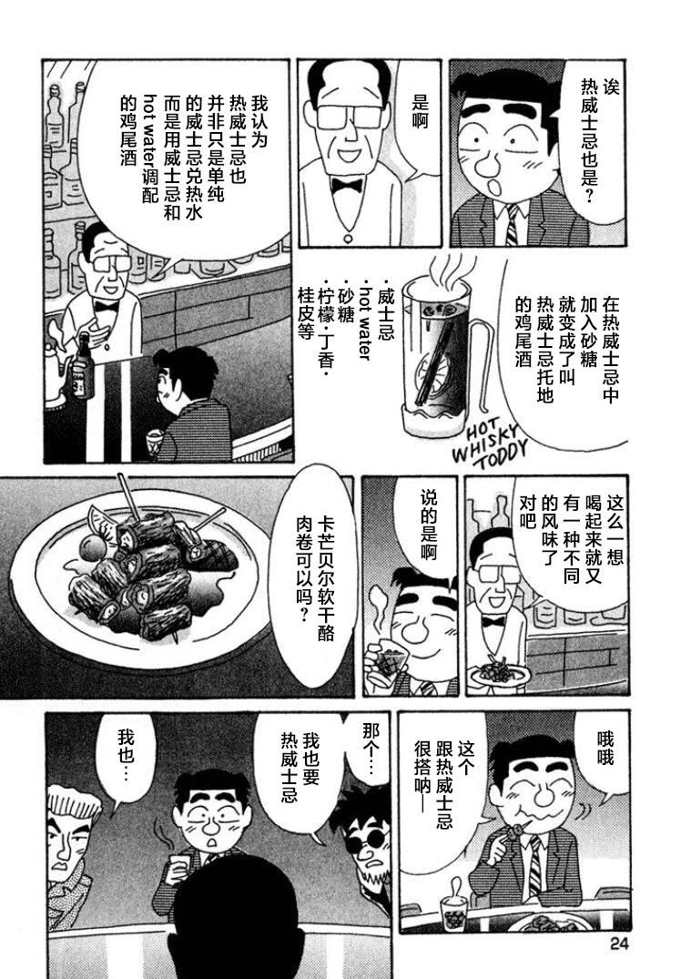 🍴酒之仄径 第434话 第6页