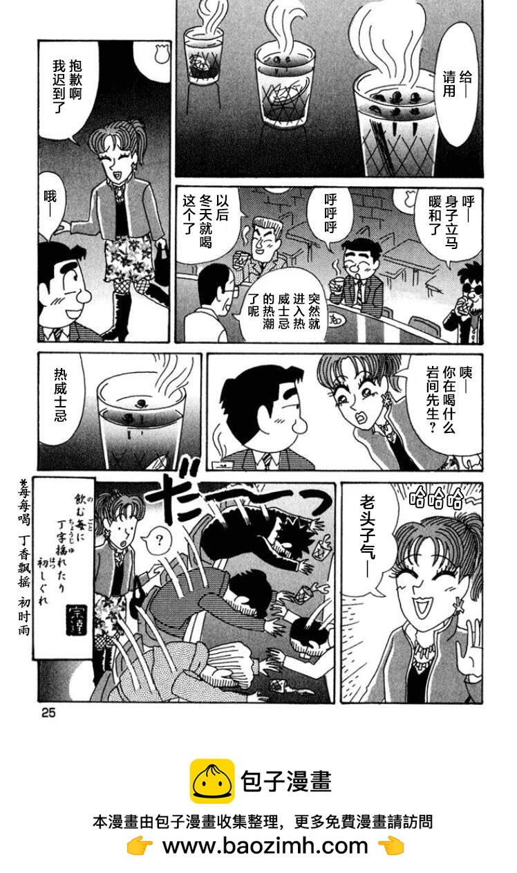 🍴酒之仄径 第434话 第7页