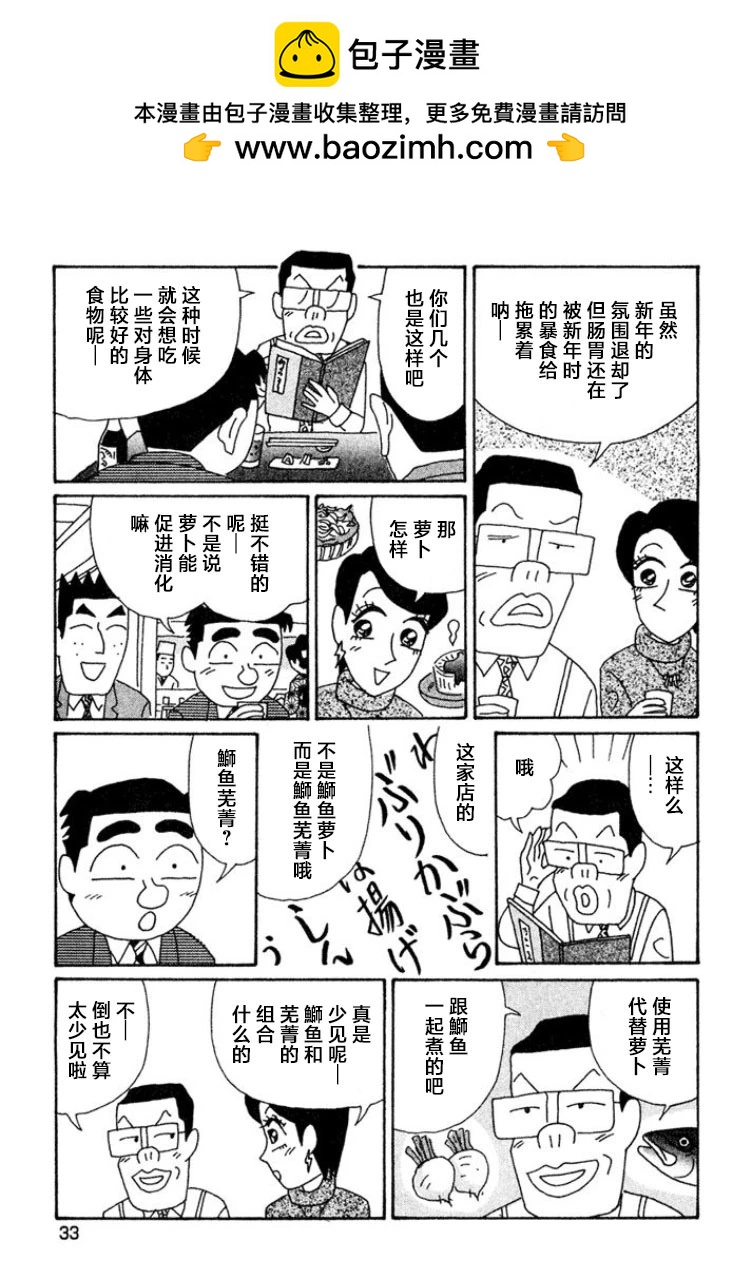 🍴酒之仄径 436话 第2页