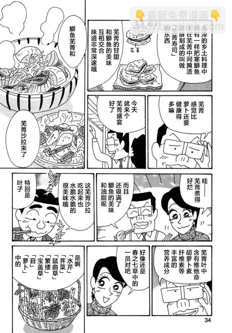 🍴酒之仄径 436话 第3页