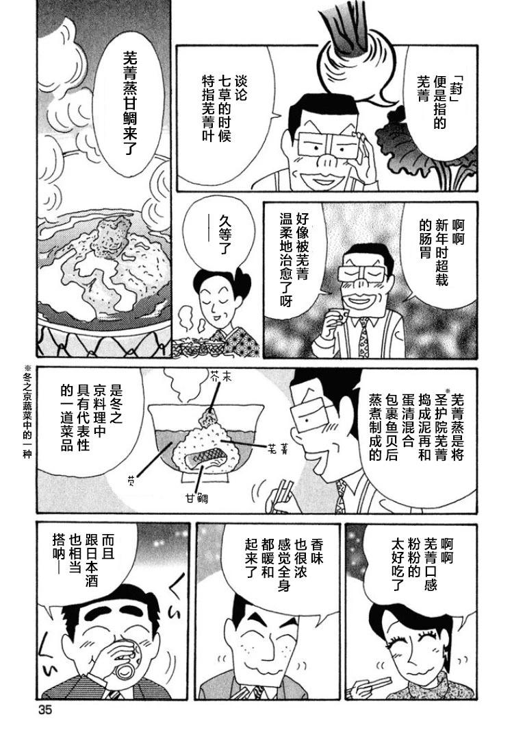 🍴酒之仄径 436话 第4页