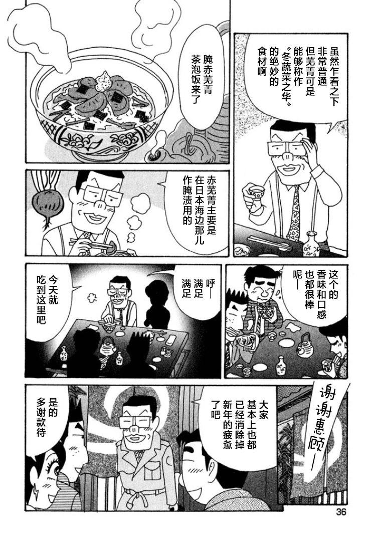 🍴酒之仄径 436话 第5页
