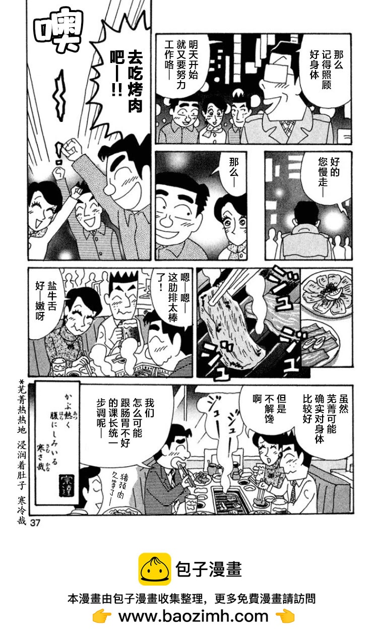 🍴酒之仄径 436话 第6页