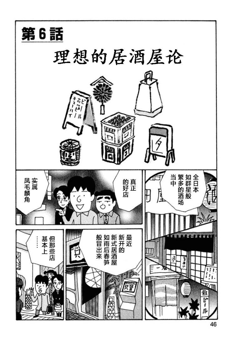 🍴酒之仄径 第438话 第1页
