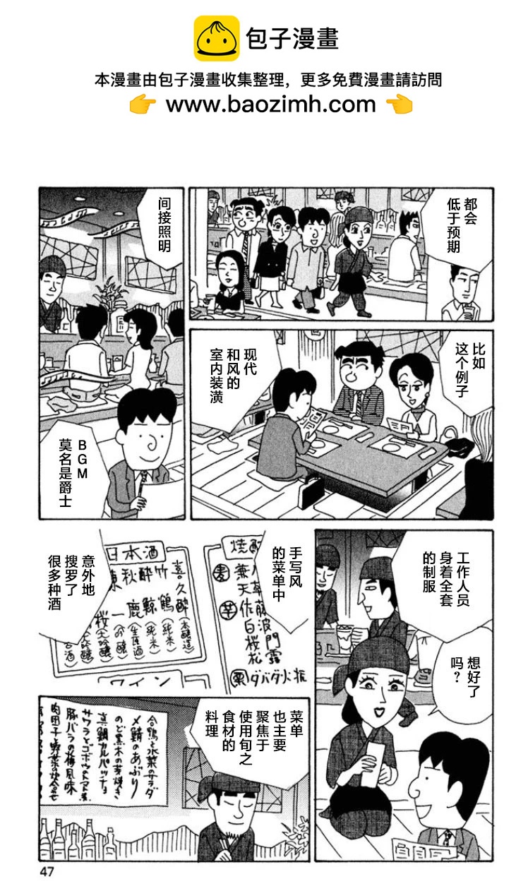 🍴酒之仄径 第438话 第2页