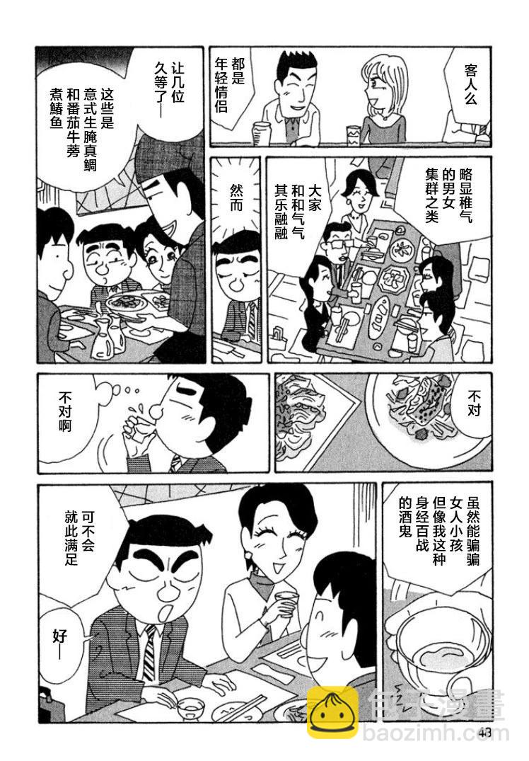 🍴酒之仄径 第438话 第3页