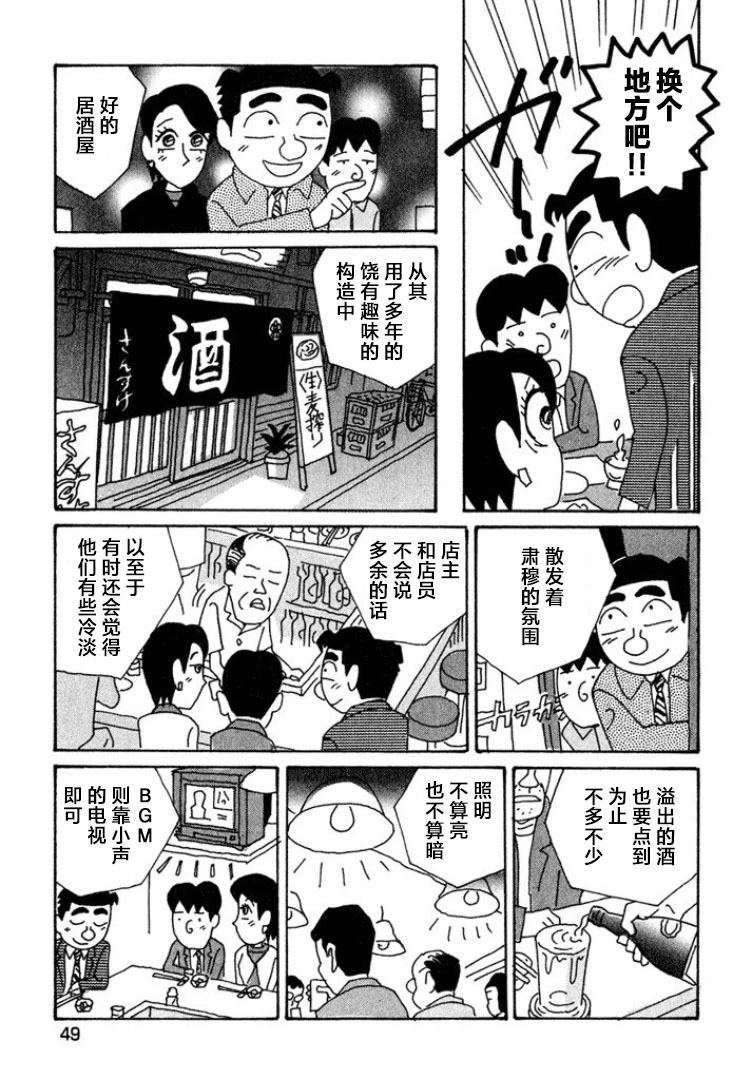 🍴酒之仄径 第438话 第4页