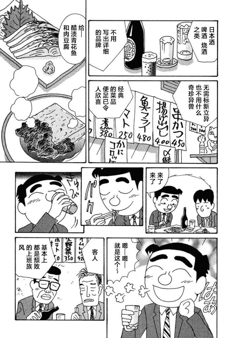 🍴酒之仄径 第438话 第5页