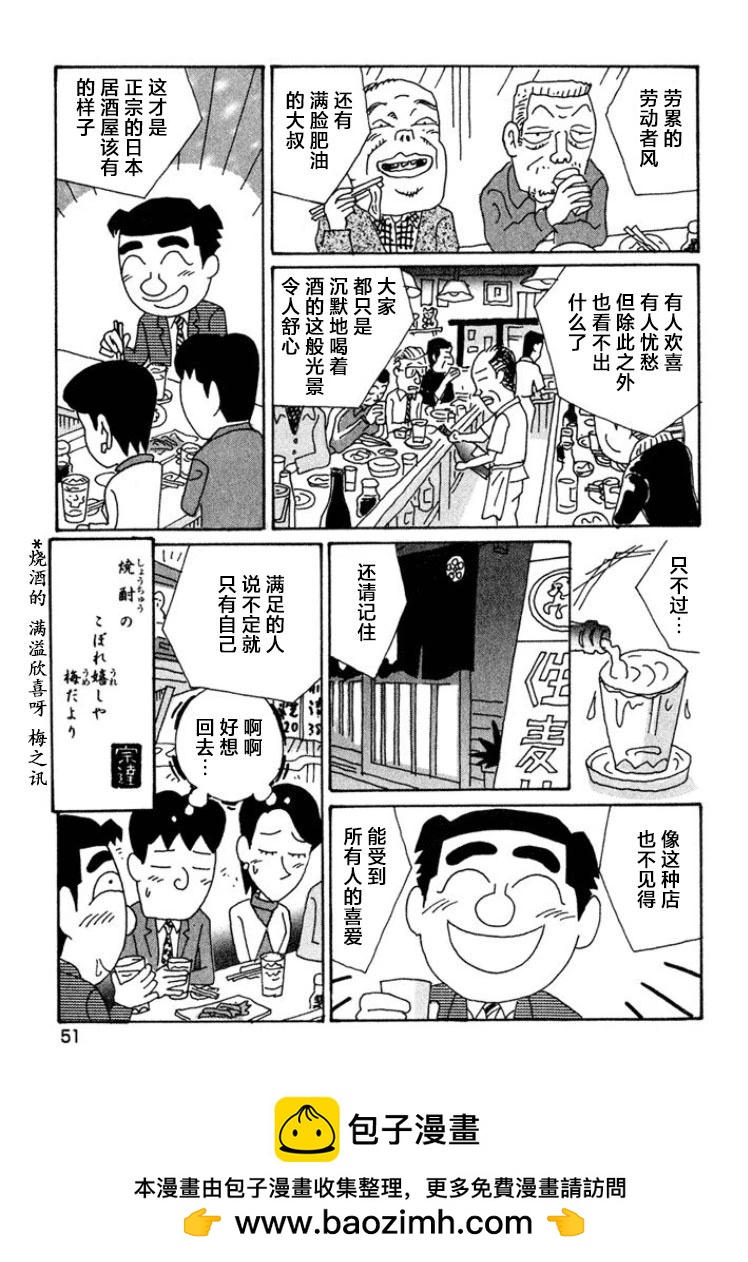 🍴酒之仄径 第438话 第6页