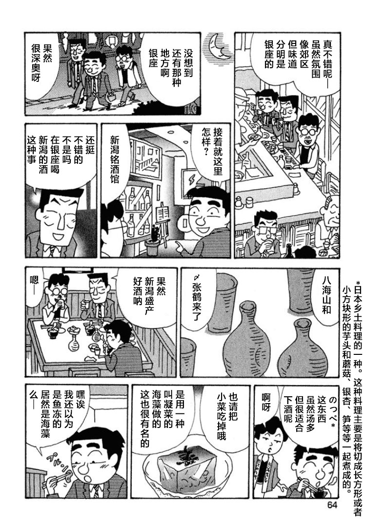 🍴酒之仄径 第440话 第4页