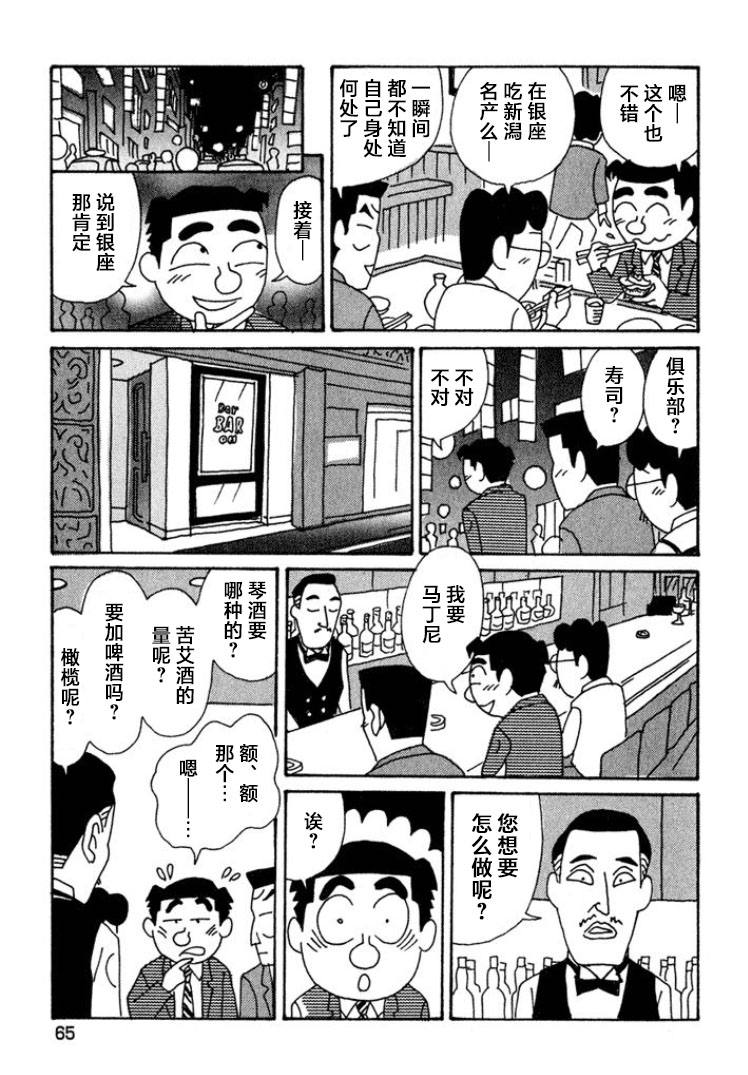 🍴酒之仄径 第440话 第5页