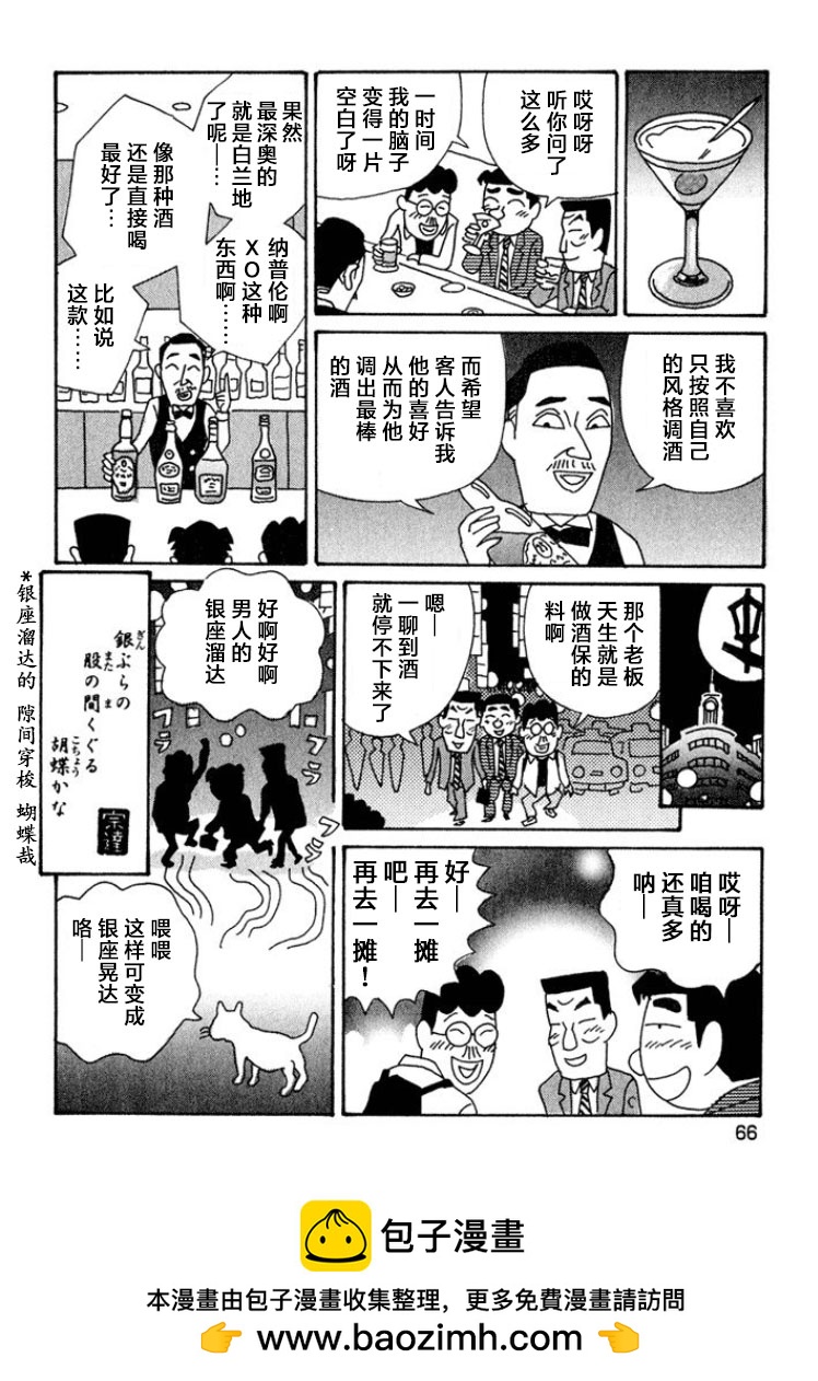 🍴酒之仄径 第440话 第6页