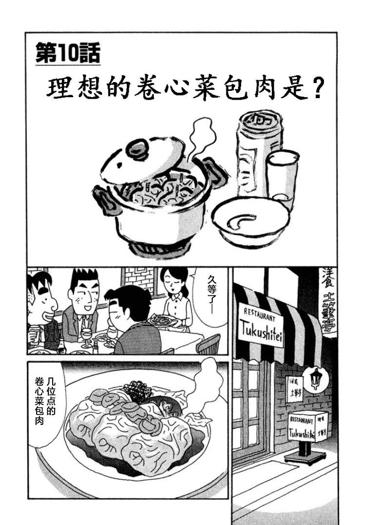 🍴酒之仄径 第442话 第1页