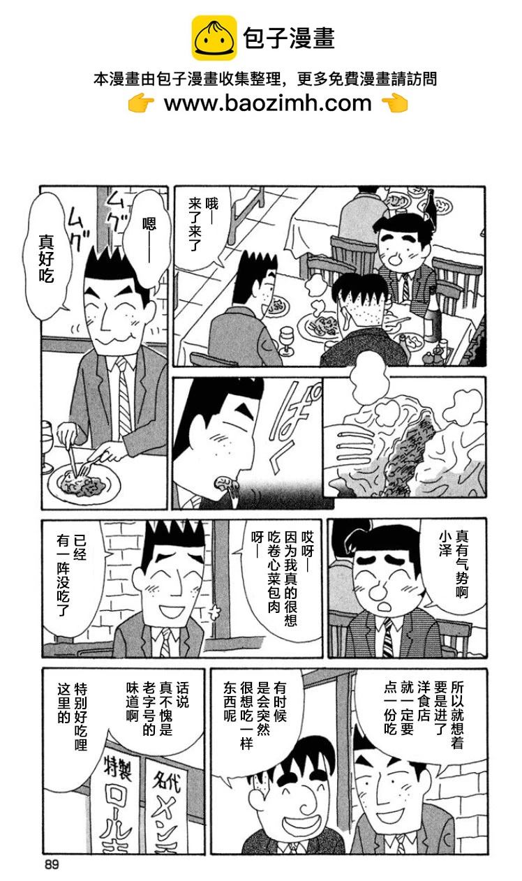 🍴酒之仄径 第442话 第2页