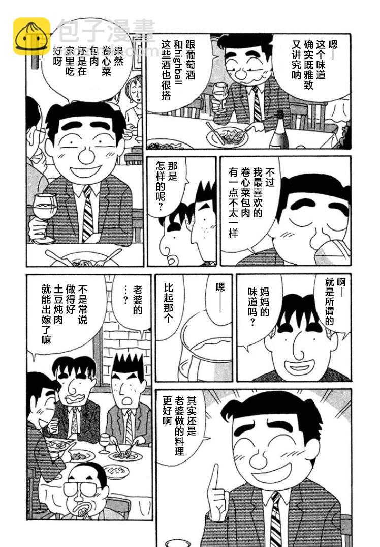 🍴酒之仄径 第442话 第3页