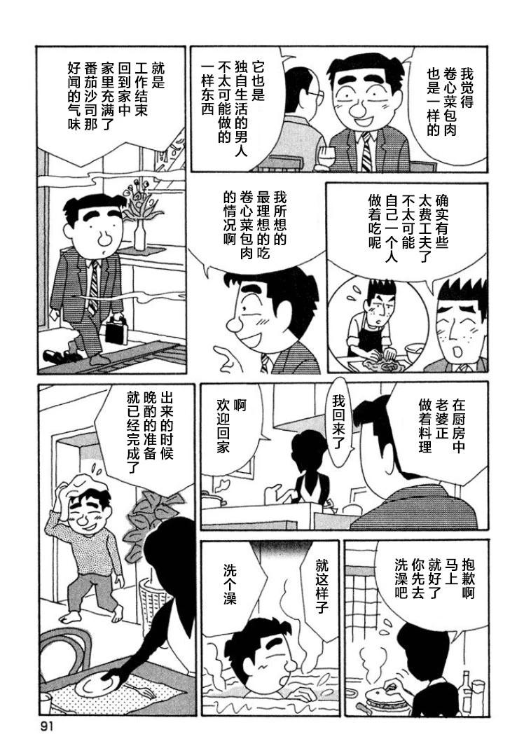 🍴酒之仄径 第442话 第4页