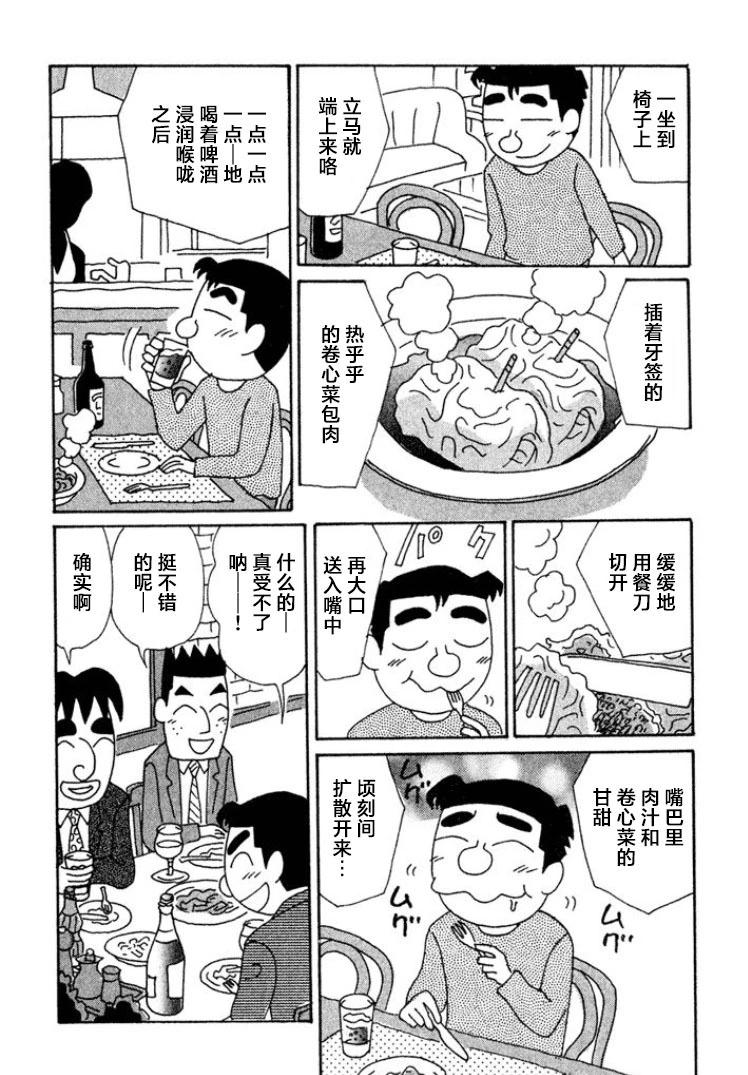 🍴酒之仄径 第442话 第5页